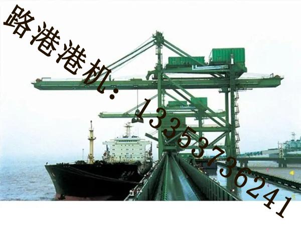 橋式抓斗卸船機