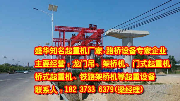 重慶架橋機廠家
