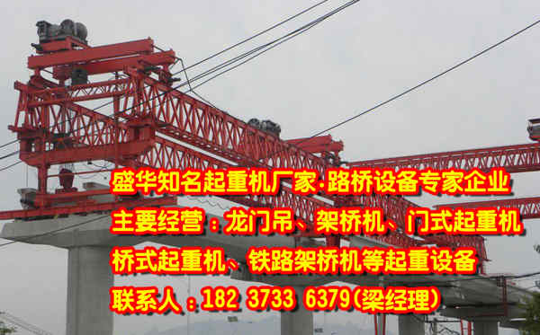 山西太原架橋機廠家