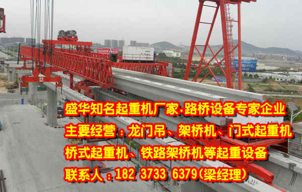 遼寧沈陽架橋機廠家