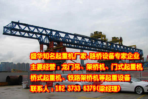 新疆克拉瑪依架橋機廠家