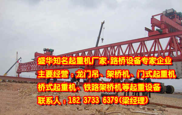 內蒙古呼倫貝爾架橋機廠家