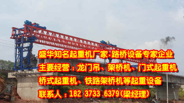青海黃南架橋機廠家