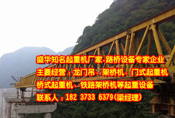 貴州六盤水架橋機廠家
