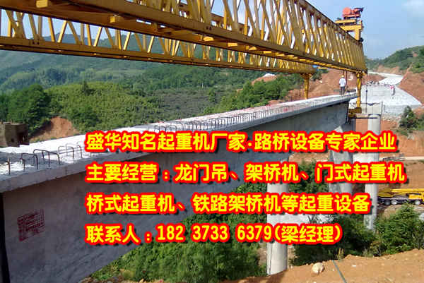青海黃南架橋機廠家
