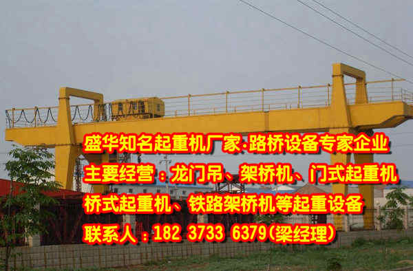 四川攀枝花門式起重機(jī)廠家