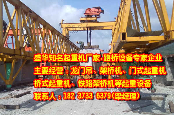 山西呂梁架橋機廠家