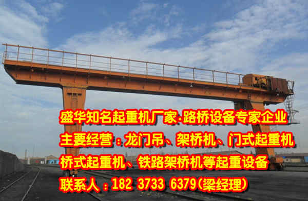 山東青島門式起重機(jī)廠家
