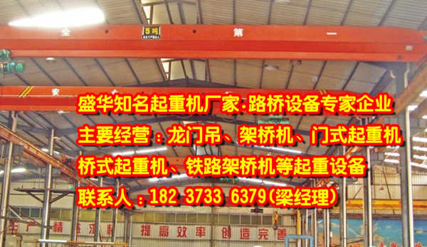 湖南邵陽(yáng)橋式起重機(jī)廠(chǎng)家
