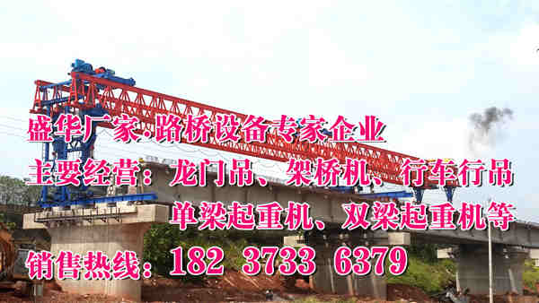 甘肅武威架橋機廠家