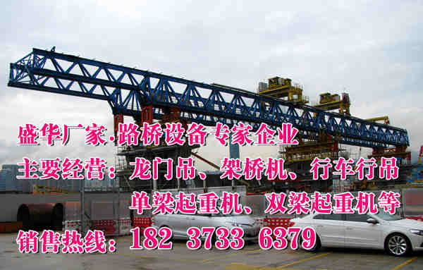 內蒙古呼和浩特鐵路架橋機廠家