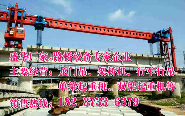 新疆烏魯木齊鐵路架橋機廠家