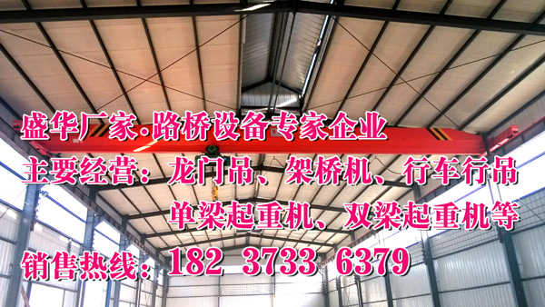 山東濟南單梁橋式起重機廠家