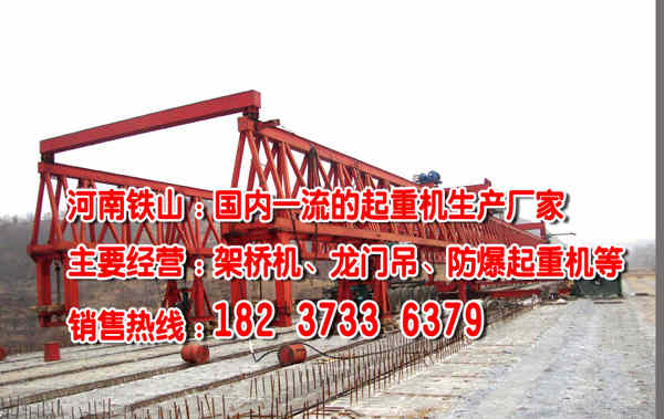 內蒙古烏海鐵路架橋機廠家