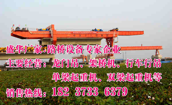 河北邢臺鐵路架橋機公司