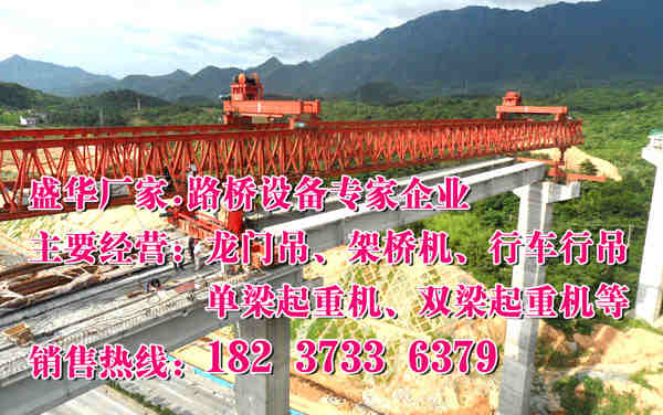 海南三亞架橋機廠家