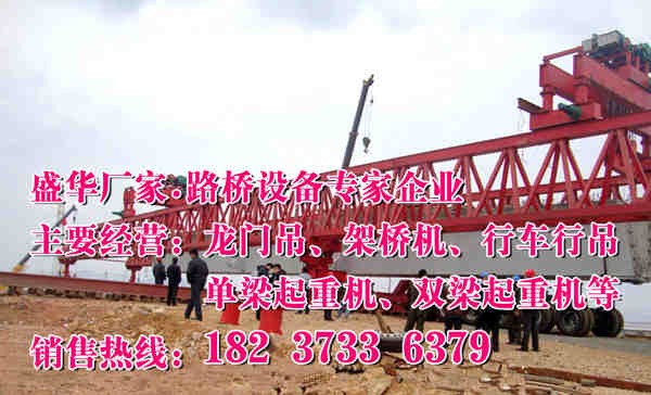 貴州六盤水鐵路架橋機廠家