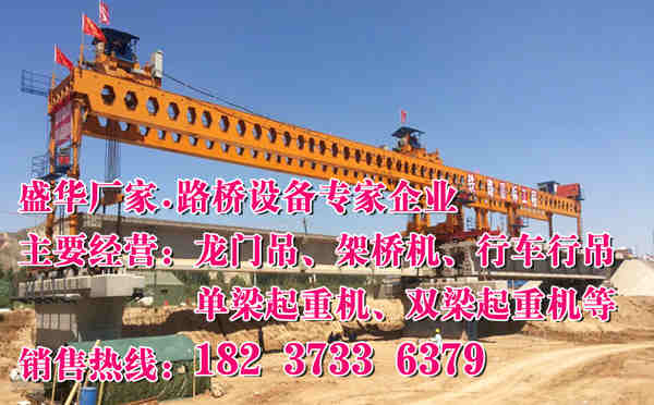 陜西寶雞鐵路架橋機(jī)廠家