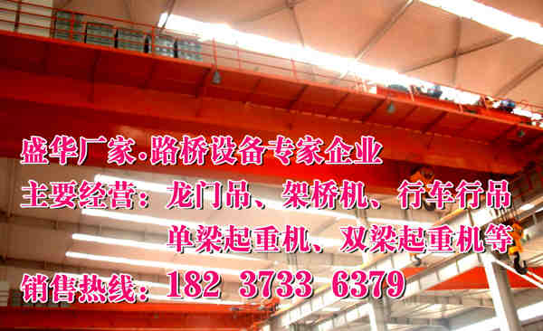 山西大同橋式起重機(jī)廠家