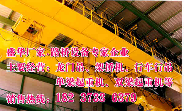 遼寧大連橋式起重機(jī)廠家