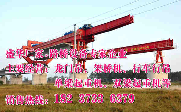 福建漳州架橋機公司