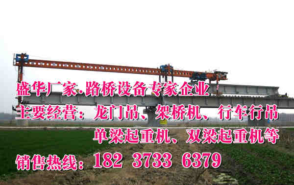 江西贛州鐵路架橋機(jī)廠家