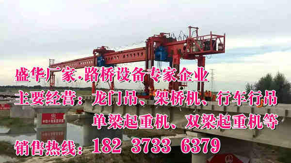 河南商丘鐵路架橋機(jī)廠家