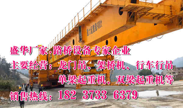 廣西玉林鐵路架橋機(jī)廠家