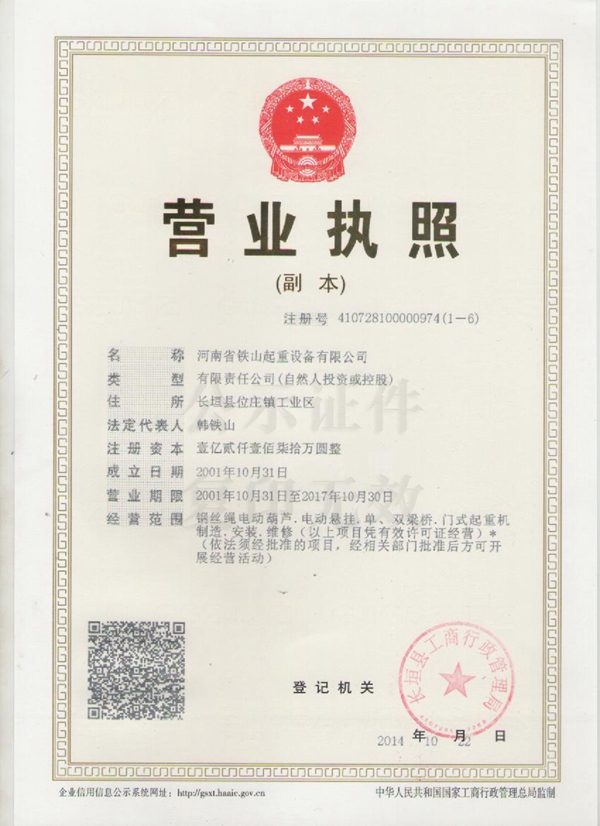 營業(yè)執(zhí)照