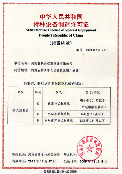 特種設備制造許可證