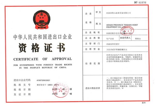進(jìn)出口企業(yè)資格證書(shū)