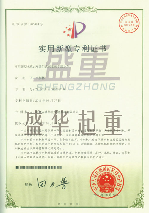 雙梁門式起重機(jī)專利證書