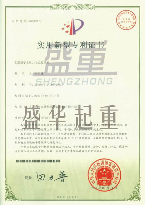 門式起重機(jī)專利證書