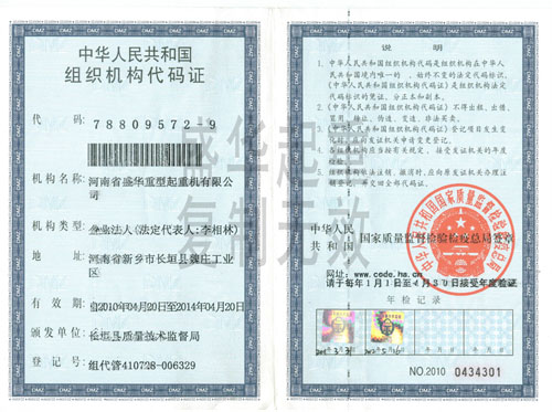 組織機(jī)構(gòu)代碼證