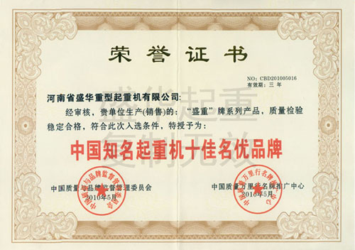 中國知名起重機(jī)十佳名優(yōu)品牌
