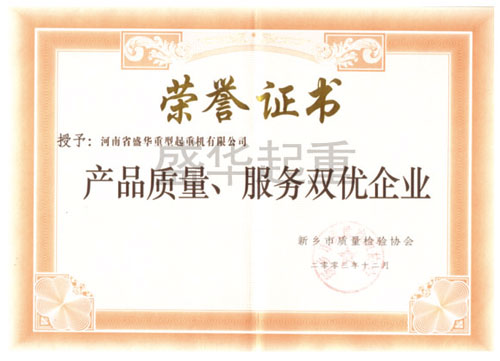 產(chǎn)品質(zhì)量、服務(wù)雙優(yōu)企業(yè)證書