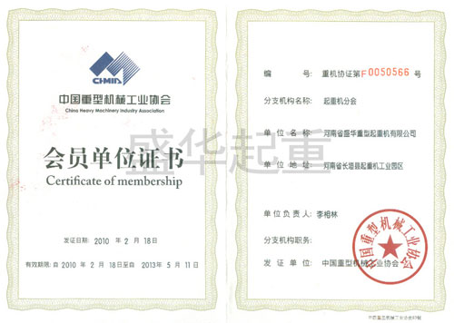 中國重型機械工業協會