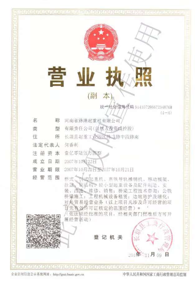 營業執照