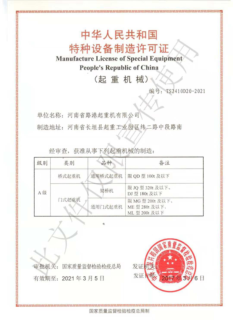 特種設(shè)備制造許可證