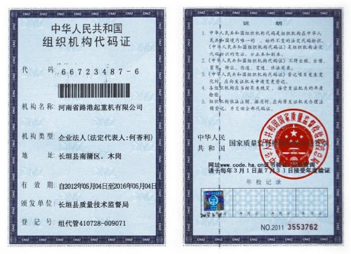 組織機(jī)構(gòu)代碼證